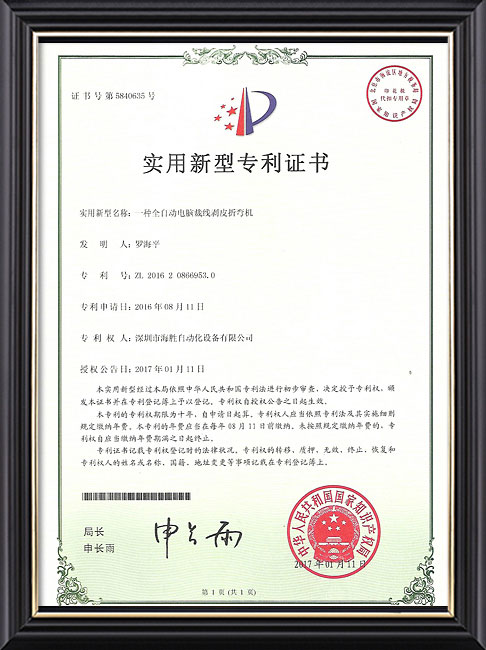 一种全自动电脑裁线剥皮折弯机